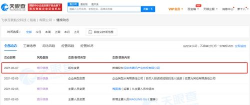 騰訊投資航空科技公司，聚焦網(wǎng)絡(luò)與信息安全軟件開發(fā)