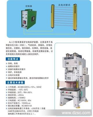 安全光柵光幕/沖床光電保護(hù) 優(yōu)質(zhì)低價(jià)，免費(fèi)試用